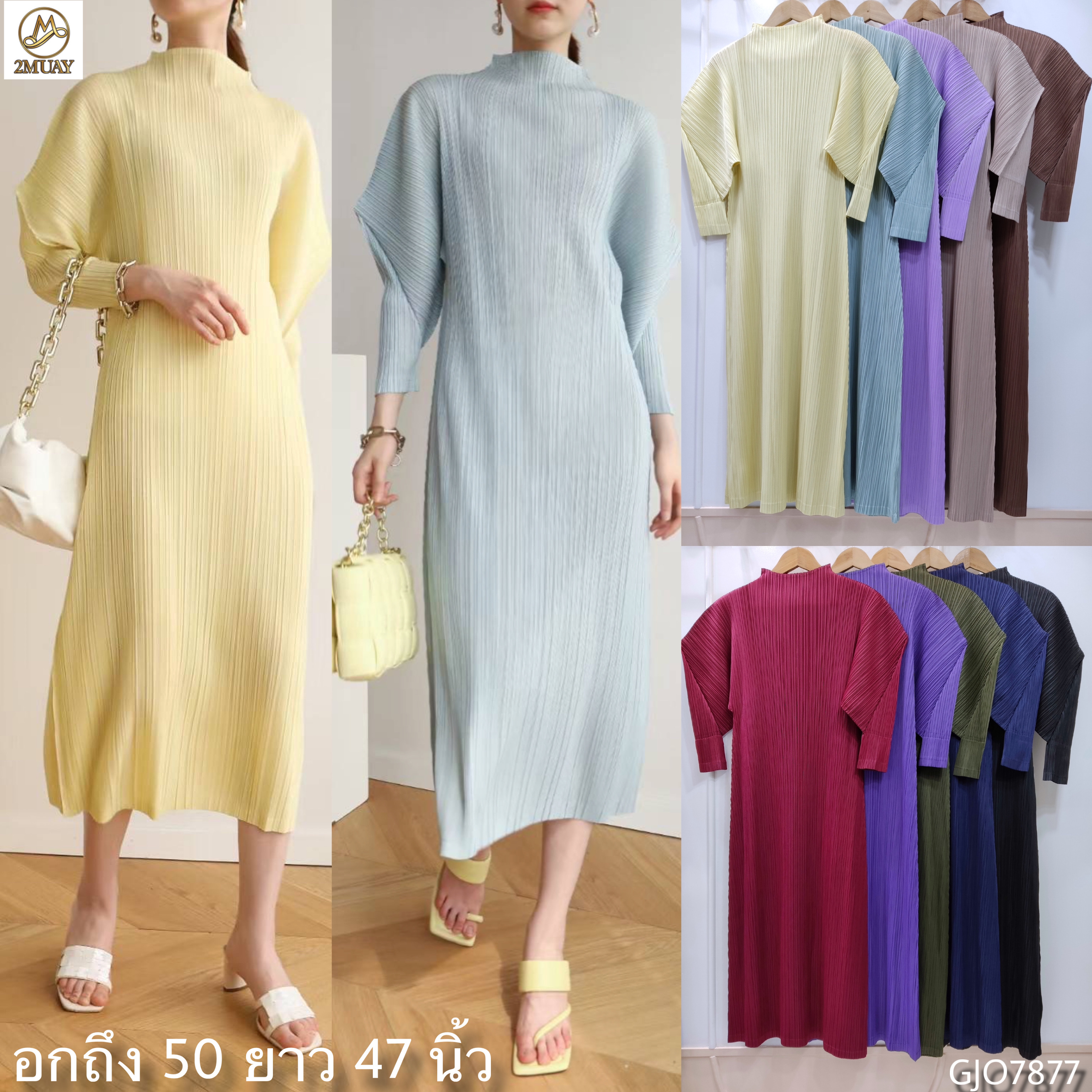 2MUAY รุ่น GJO7877 HIGH NECK ANGLE SLEEVE PLEAT DRESS เดรสผู้หญิง เดรสพลีทคุณภาพ 11สี FREE SIZE