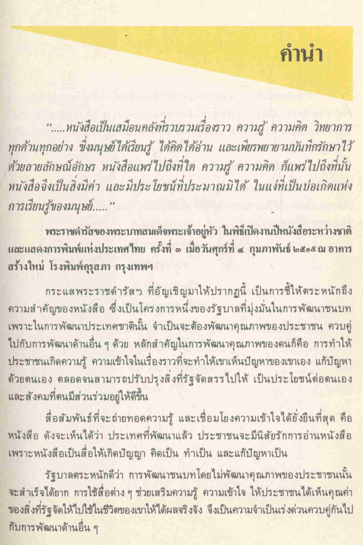 บ้านเฮาก้าวหน้า จังหวัดลำปาง