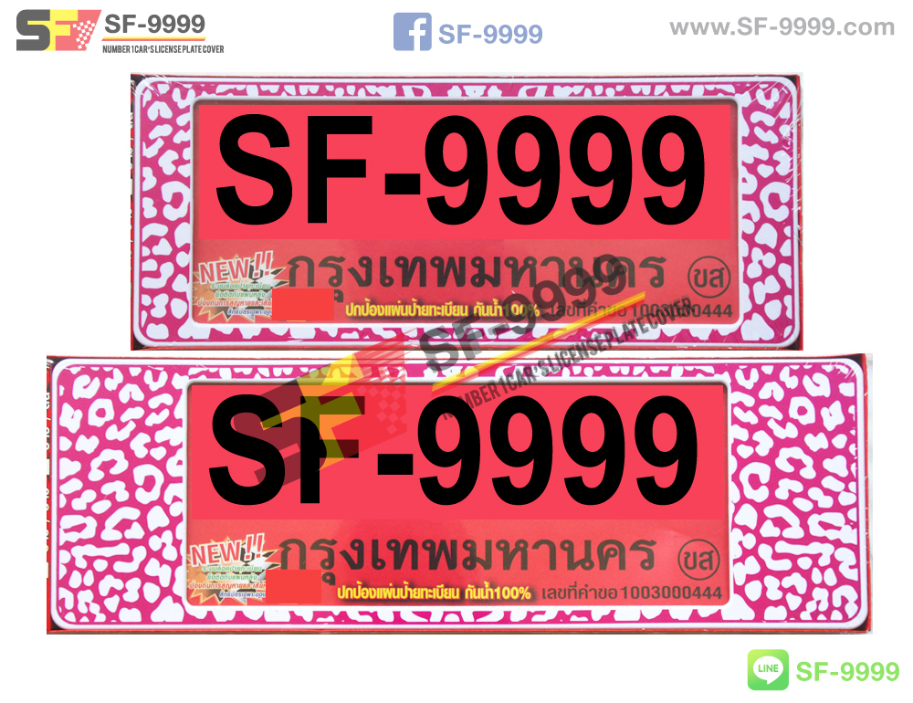 SF-R 058 เสือดาวขาวชมพู