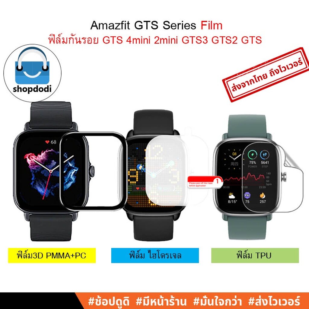 Shopdodi ฟิล์ม สำหรับ Amazfit GTS 4 mini/ GTS4/ GTS3/ GTS2/ GTS/ Film ฟิล์มกันรอย