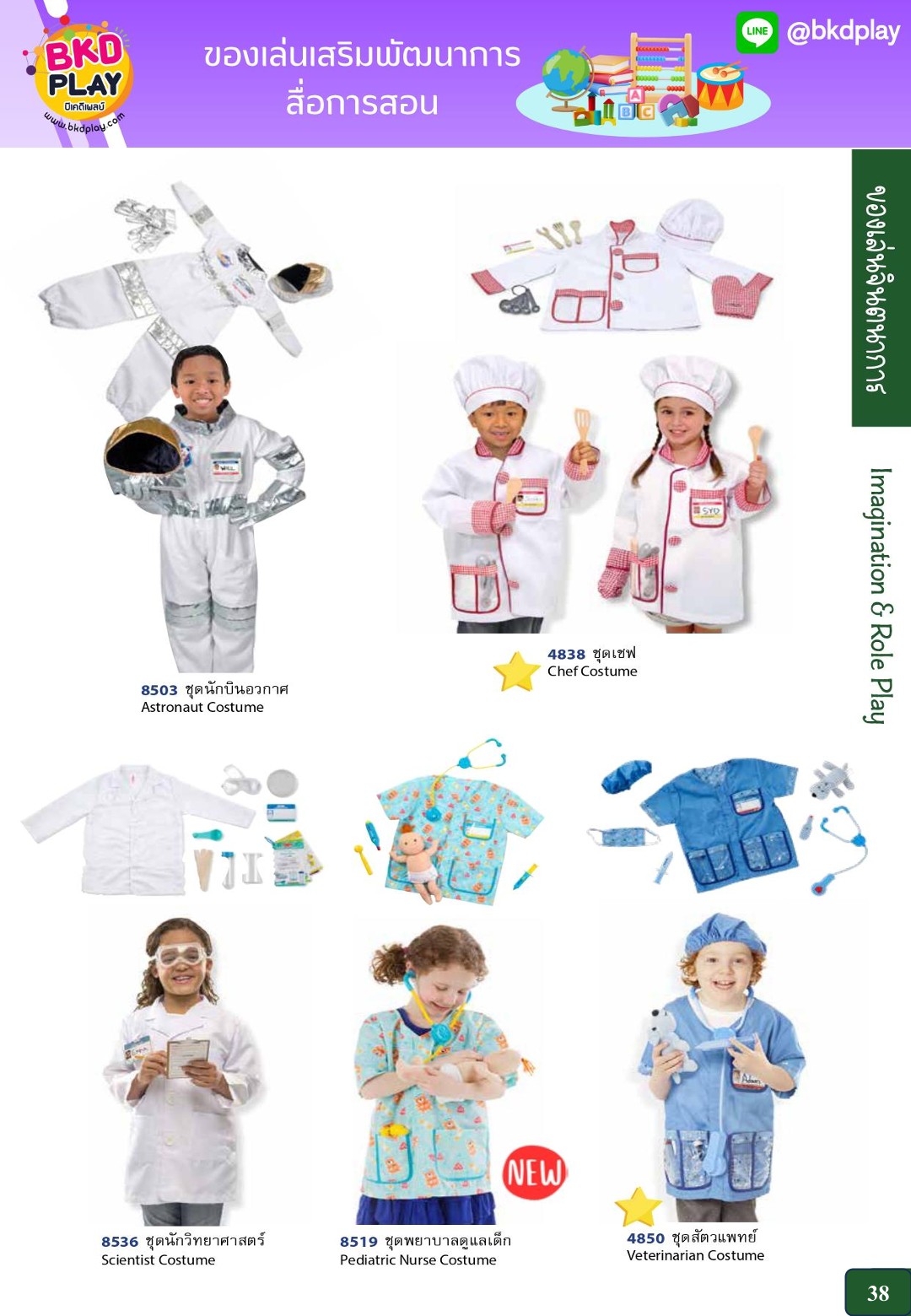 cattalog แคตตาล็อก ของเล่นเสริมทักษะ สินค้าแบรนด์ สื่อการสอน งานนำเข้า ของเล่นเสริมพัฒนาการ