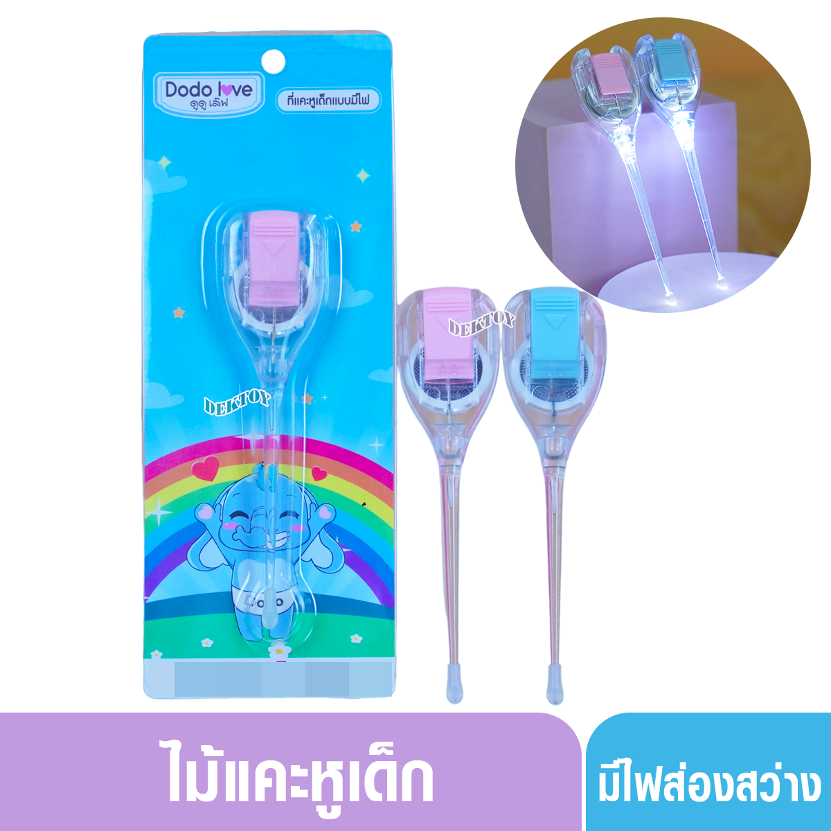 Dodolove ดูดูเลิฟ ไม้แคะหู ไม้แคะหูมีไฟ LED ที่แคะหูเด็ก