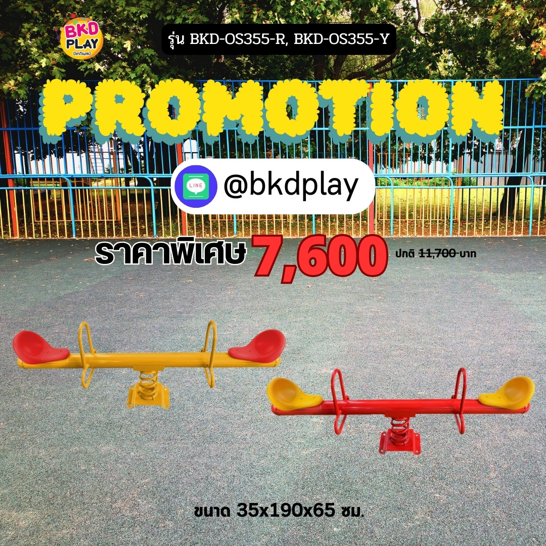 โปรโมชั่นเครื่องเล่นสนาม คานกระดก เครื่องเล่นสนามเด็ก ในร่ม กลางแจ้ง พร้อมส่ง