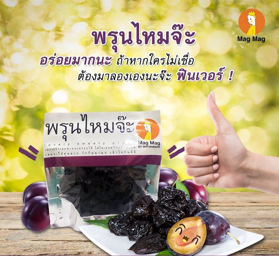 EXP 20/05/2026 Mag Mag พรุนไหมจ๊ะ (Lovely Sweet Prune) ขนาด 40 กรัม