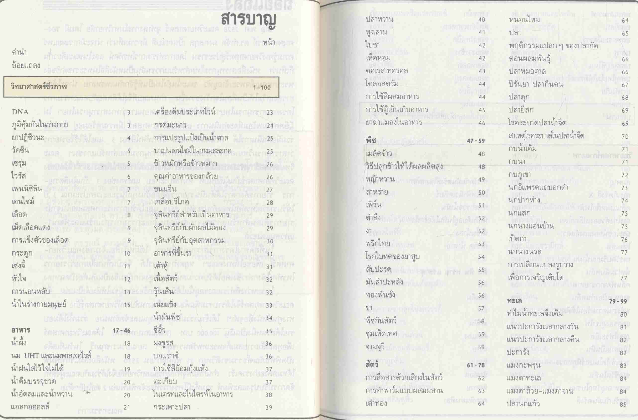 สารานุกรมวิทยาศาสตร์ เล่ม 1