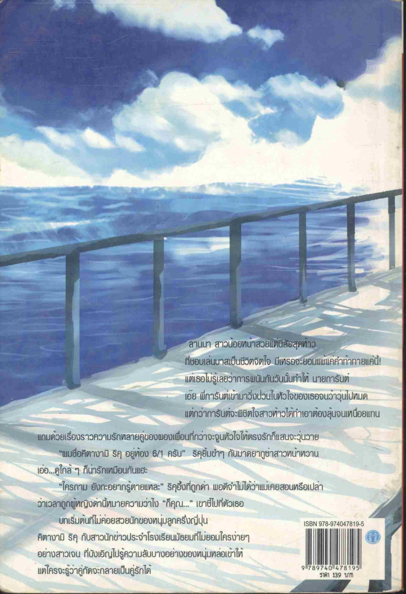 รักแสบใสป่วนหัวใจนายสุดซ่า