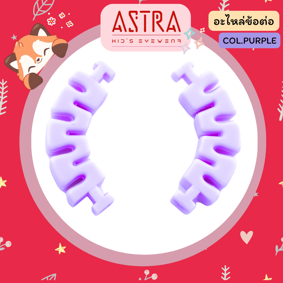 ASTRA อะไหล่ ข้อต่อ สีม่วง