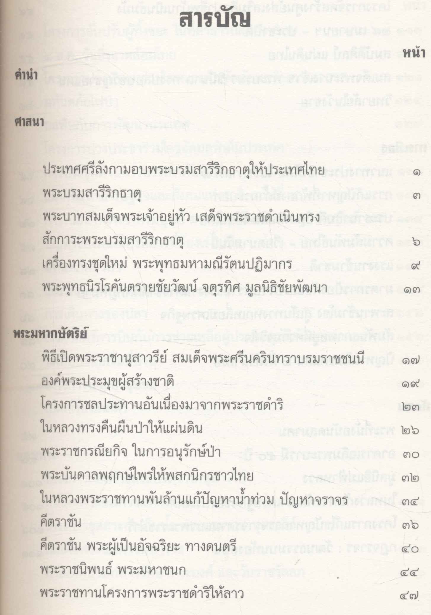 ใจถึงใจ เล่ม ๑ ตุลาคม ๒๕๓๙ - มีนาคม ๒๕๔๐