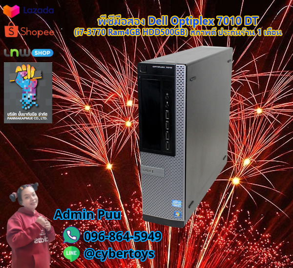 พีซีมือสอง Dell Optiplex 7010 DT (i7-3770 Ram4GB HDD500GB) สภาพดี ประกันร้าน 1 เดือน