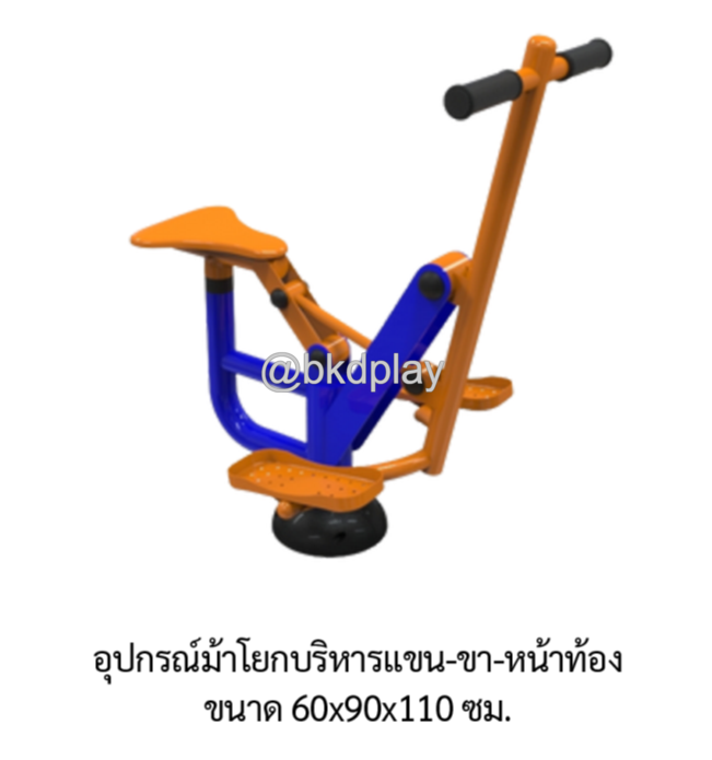 เครื่องออกกำลังกาย กลางแจ้ง ชุดอุปกรณ์ บริหารแขน ขา หน้าท้อง แบบม้าโยก ลานกีฬา อเนกประสงค์ สนามกีฬา สั่งผลิตตามสีที่ต้องการได้