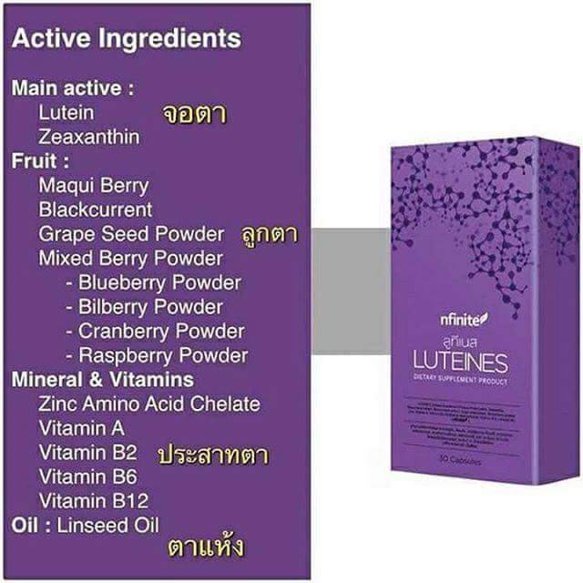 ลูทีเนส Luteines อาหารเสริมบำรุงสายตา