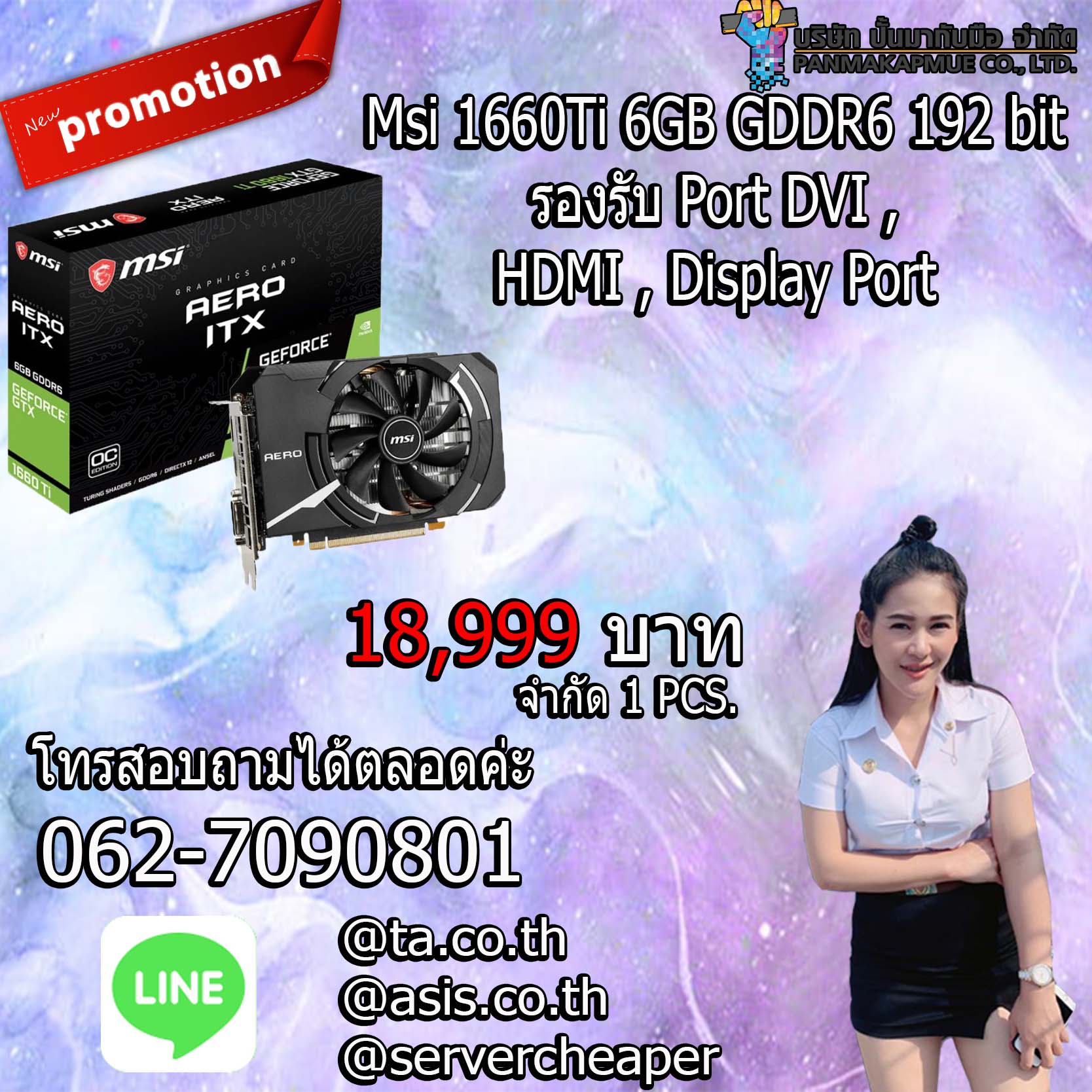 การ์ดจอ Msi 1660Ti 6GB GDDR6 192 bit รองรับ Port DVI , HDMI , Display Port