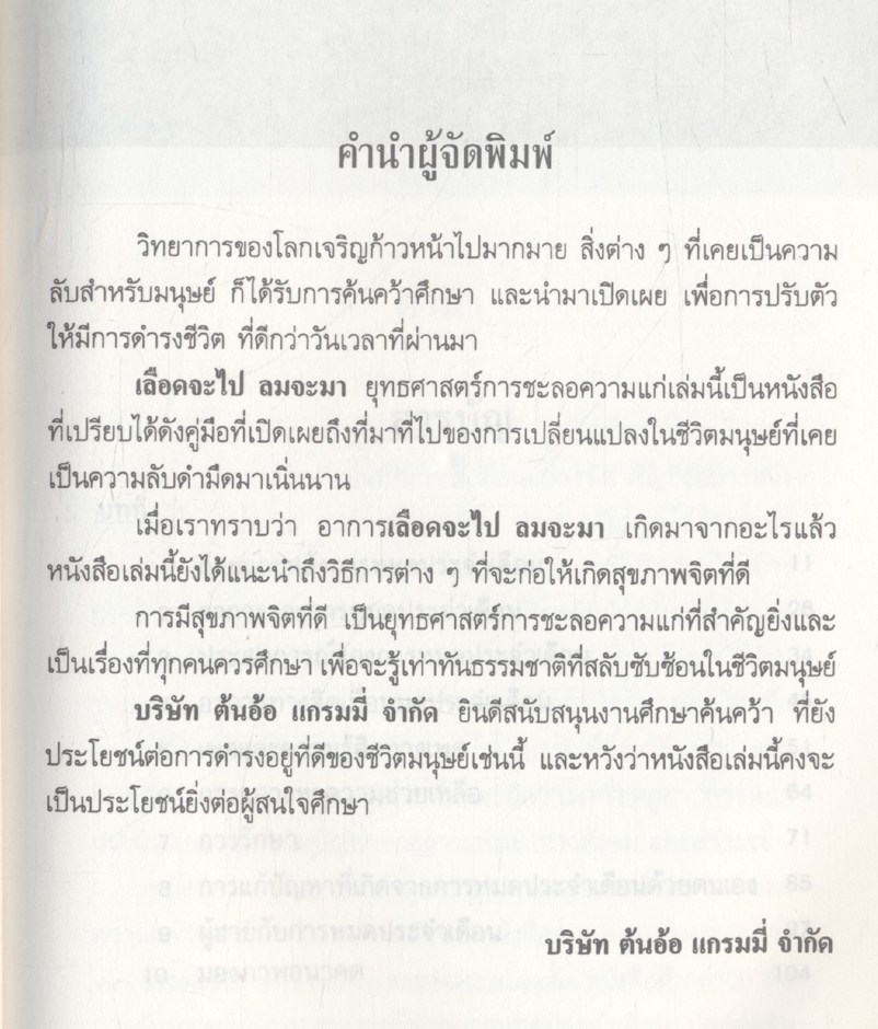 เลือดจะไป ลมจะมา