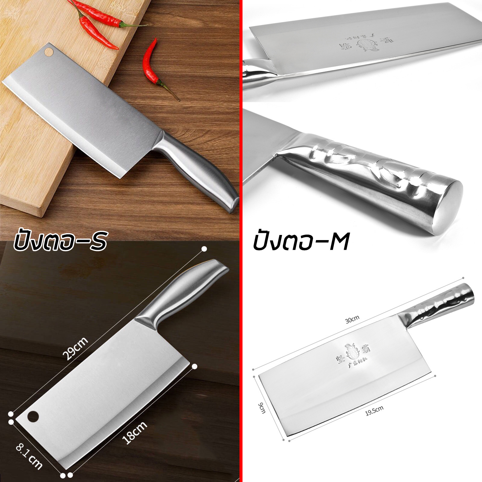 มีดทำครัว สแตนเลส หลายรุ่น ปังตอ-เล็ก/กลาง/มีดผลไม้/มีดเชฟ สแตนเลส เกรดอาหาร ปลอดภัย คุณภาพยี่ยม