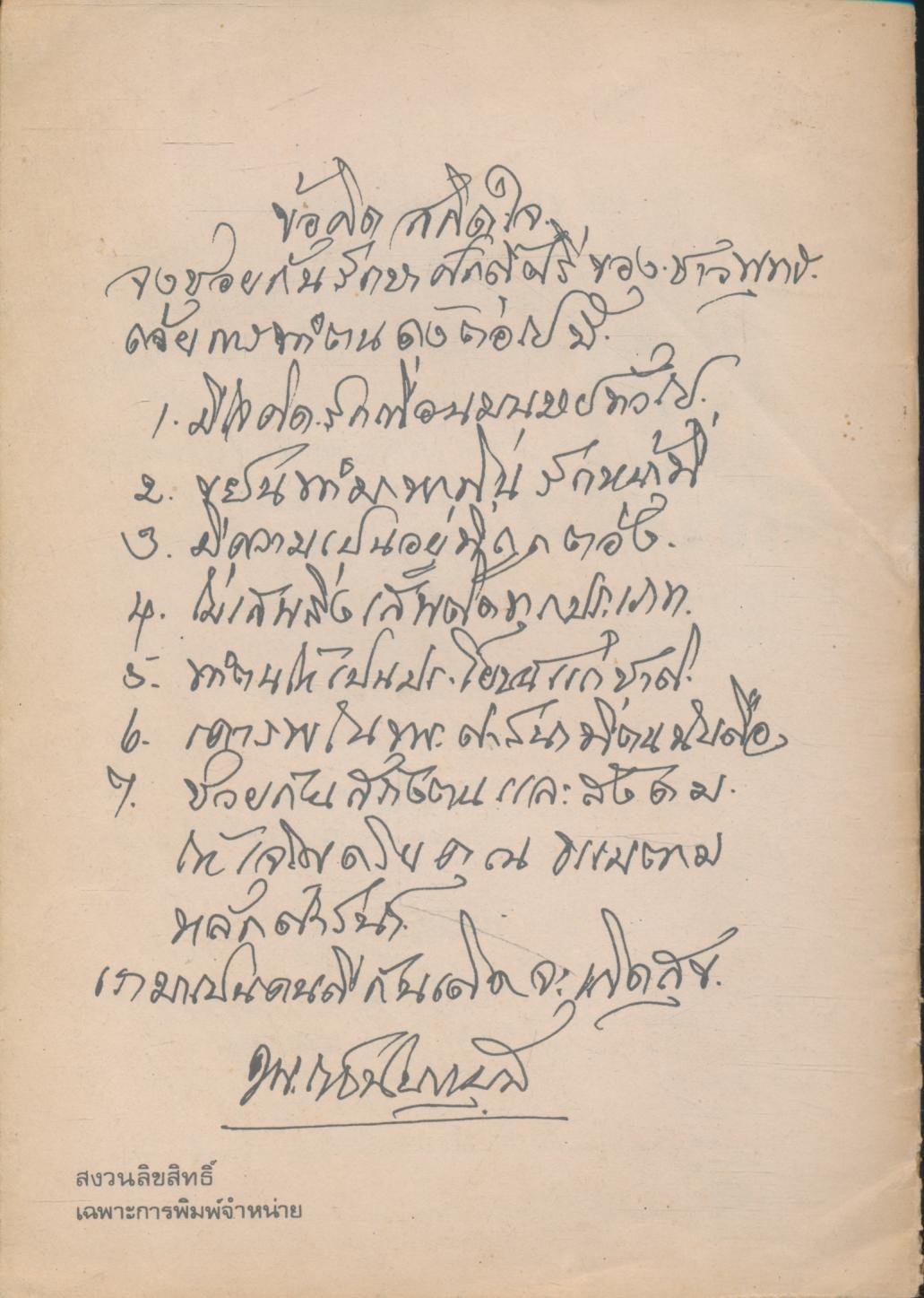 ช่วยกันอนุรักษ์ธรรมชาติ ปาฐกถาธรรม โดย พระราชนันทมุนี