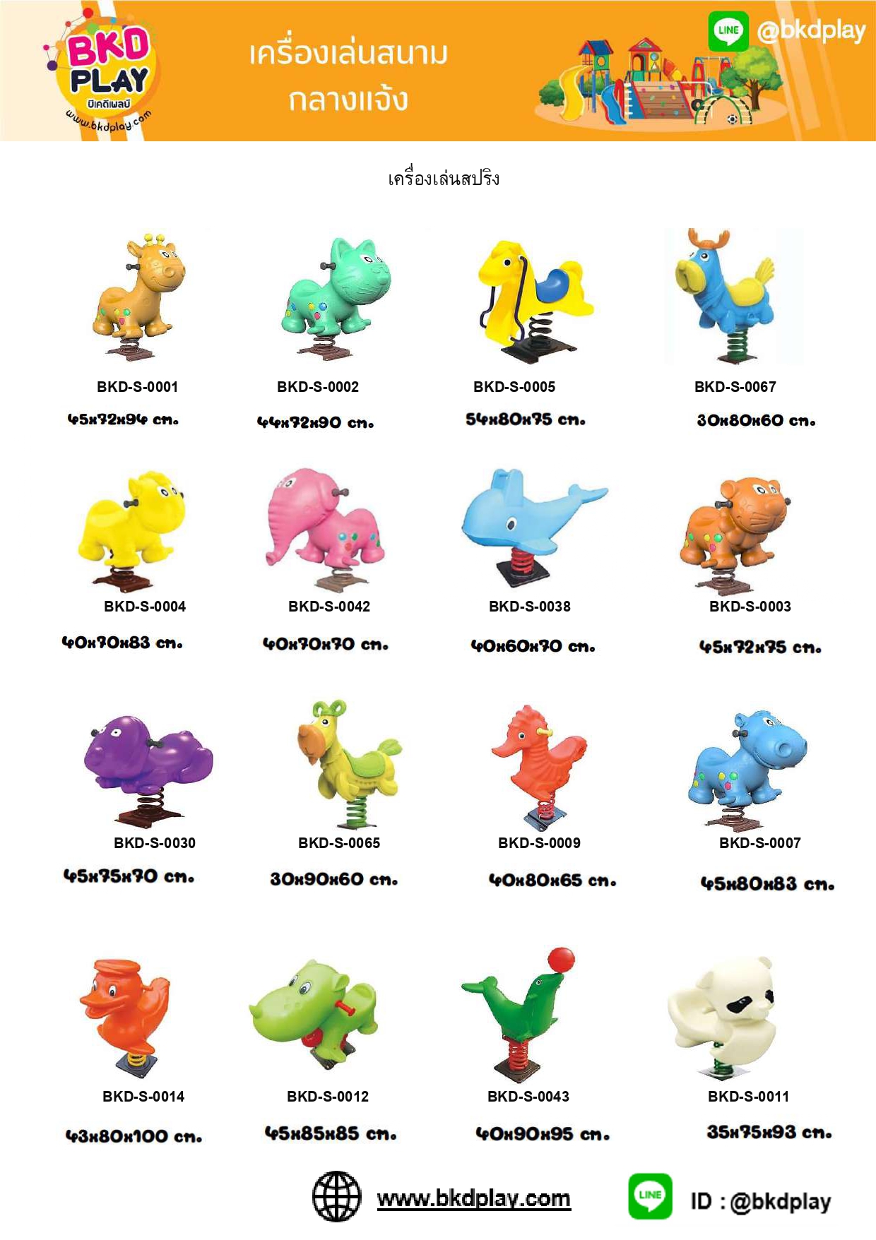 cattalog แคตตาล็อครวม เครื่องเล่นสนาม เฟอร์นิเจอร์ บ้านบอลเด็ก ห้องบอลเด็ก นุ่มนิ่ม