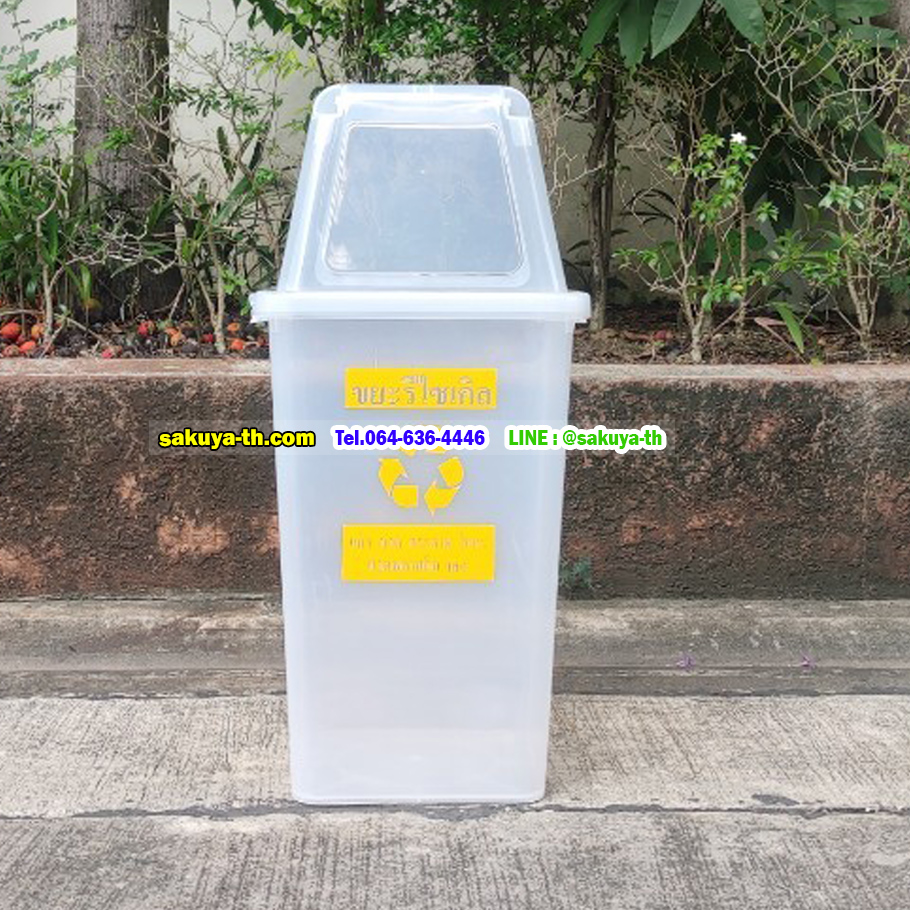 ถังขยะพลาสติกใส ทรงเหลี่ยม พร้อมฝาช่องทิ้ง 60 ลิตร