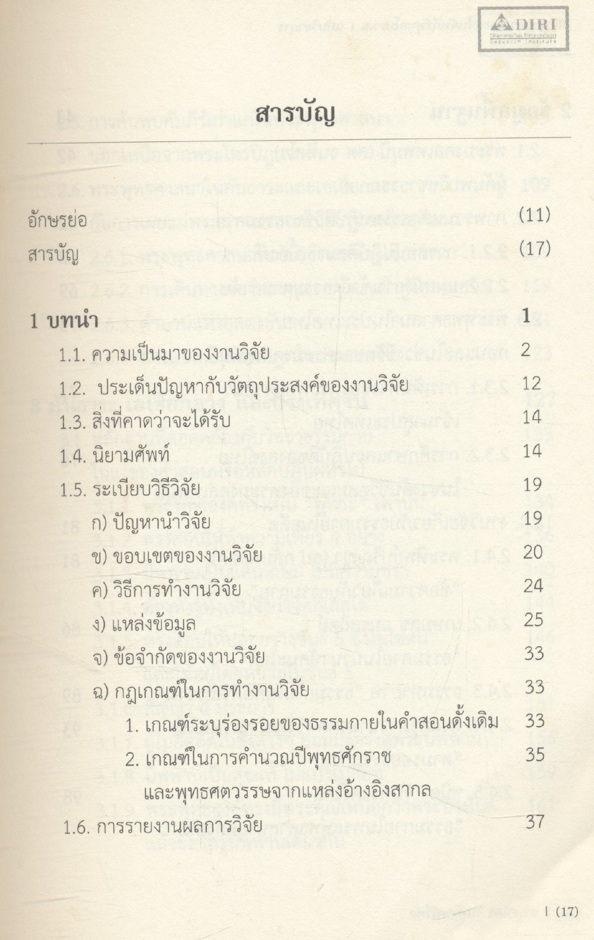 หลักฐานธรรมกายในคัมภีร์พุทธโบราณ ๑ ฉบับวิชาการ