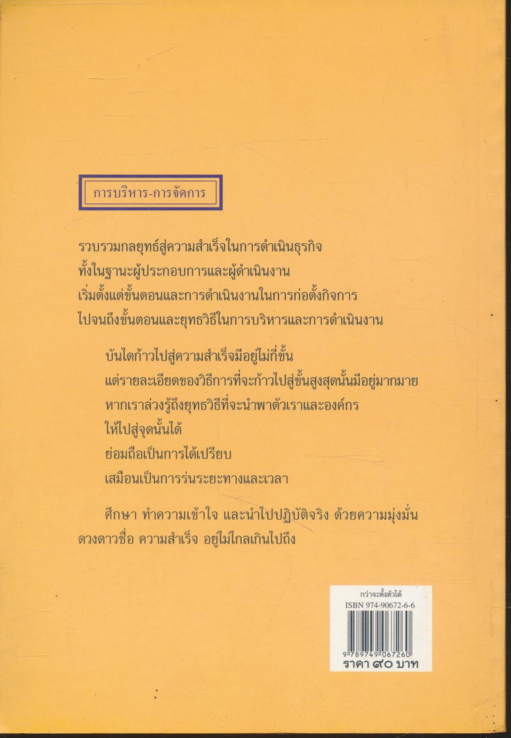 กว่าจะตั้งตัวได้