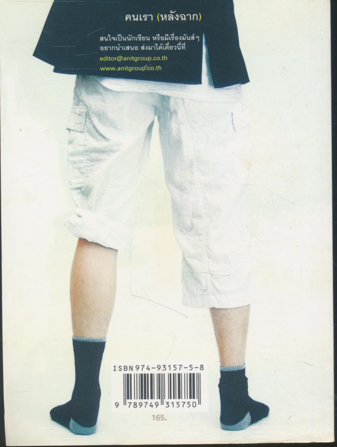 ขำ...กิ๊ก โดย อนิศ โอสถานุเคราะห์