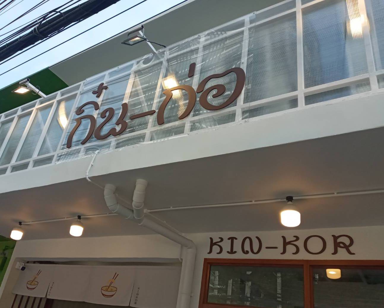 งานติดตั้งป้ายอักษรพาสวู๊ดไดคัท ทำสี หนา 10มิล ขนาดป้ายรวม 195×122cm