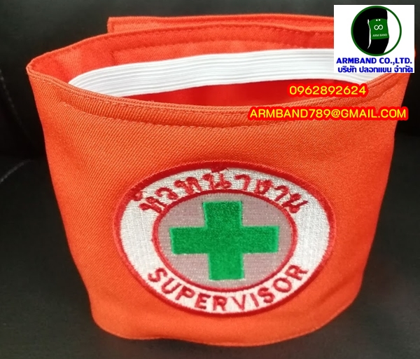 ปลอกแขนหัวหน้างาน-SUPERVISOR สีส้ม
