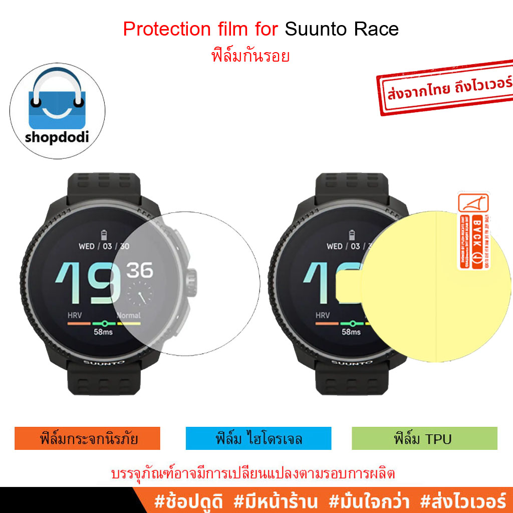 #Shopdodi ฟิล์ม สำหรับ Suunto Race, Suunto Race S, (RaceS), Film ฟิล์มกันรอย