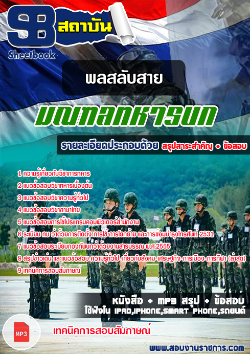((สรุป))แนวข้อสอบพลสลับสาย มณฑลทหารบก