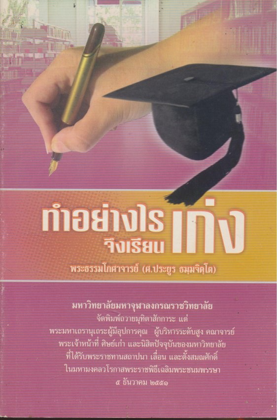 ทำอย่างไรจึงเรียนเก่ง