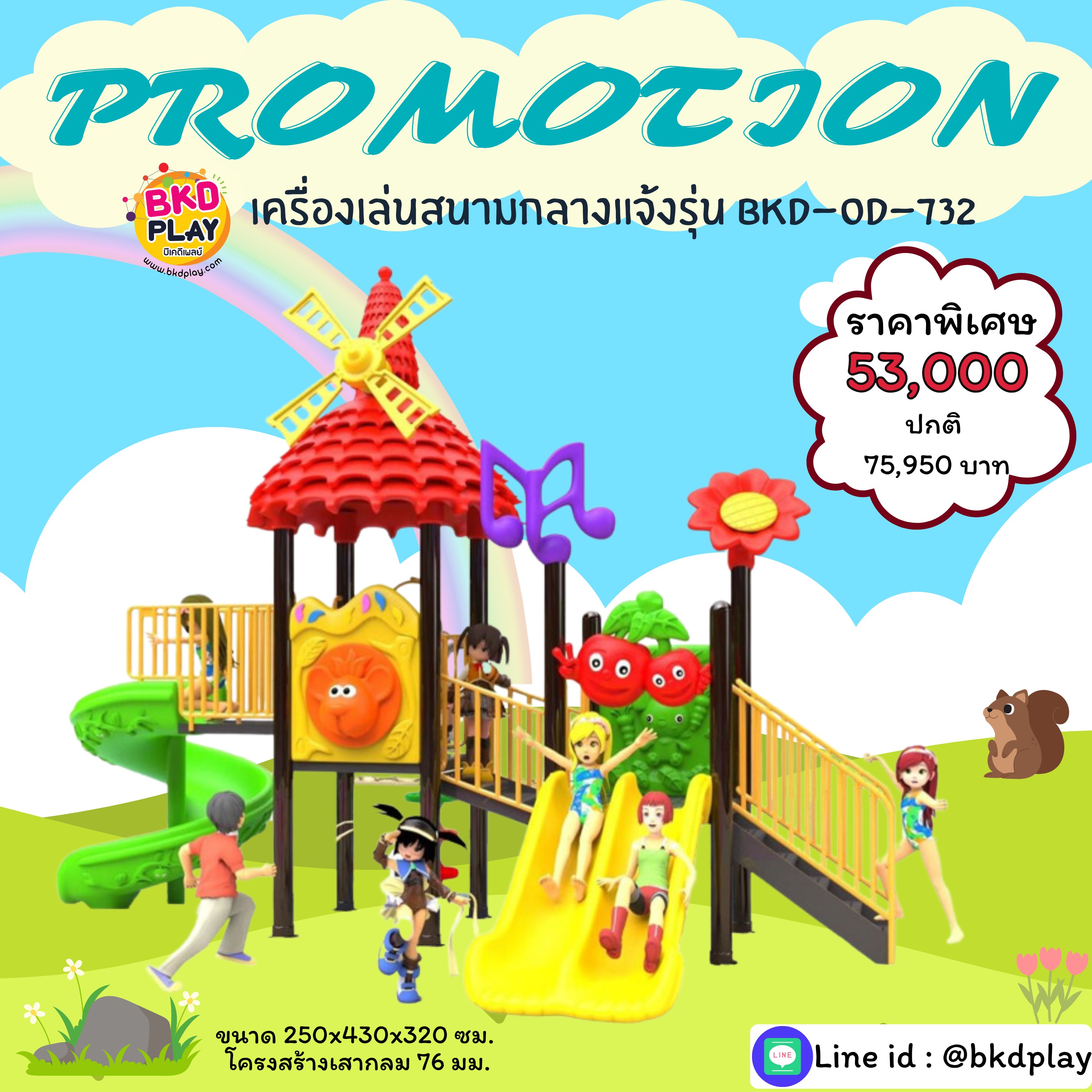 เครื่องเล่นสนาม กลางแจ้ง, ชุดกังหันเด็กเล่น , กระดานลื่น, สไลเดอร์ ,ของเล่น,ครุภัณฑ์สนามเด็กเล่น, สพฐ,โครงการโรงเรียนประชารัฐ