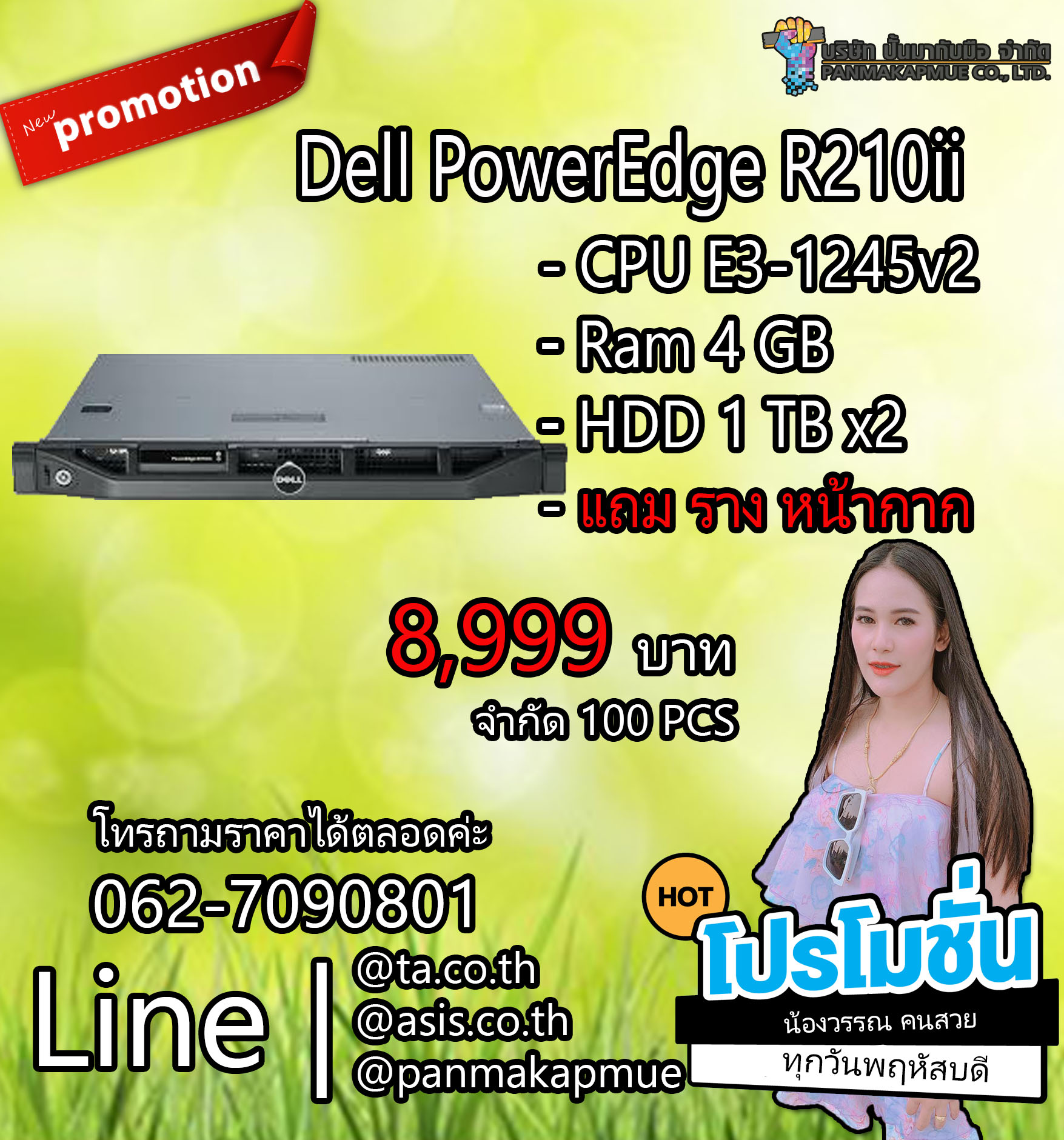 Dell PowerEdge R210ii Server แถม ราง หน้ากาก