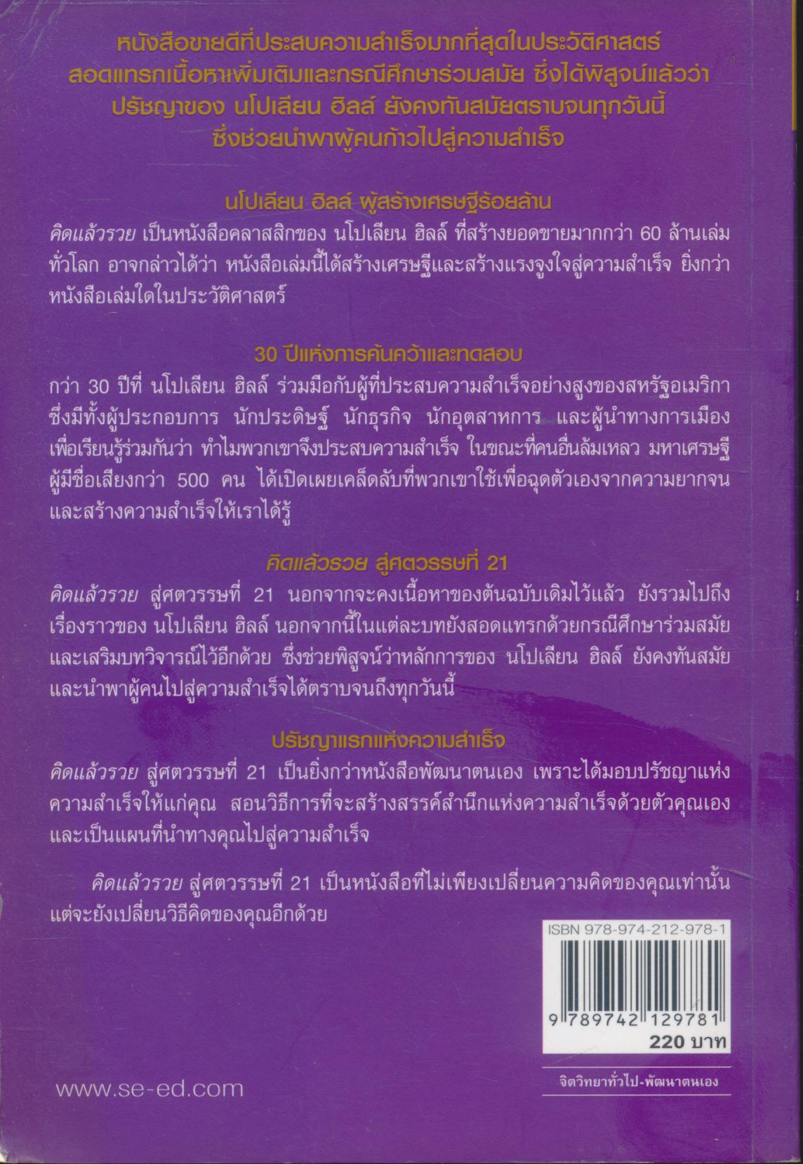 คิดแล้วรวย THINK AND GROW RICH
