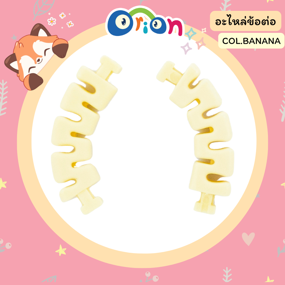 ORION อะไหล่ ข้อต่อ สีเหลืองอ่อน