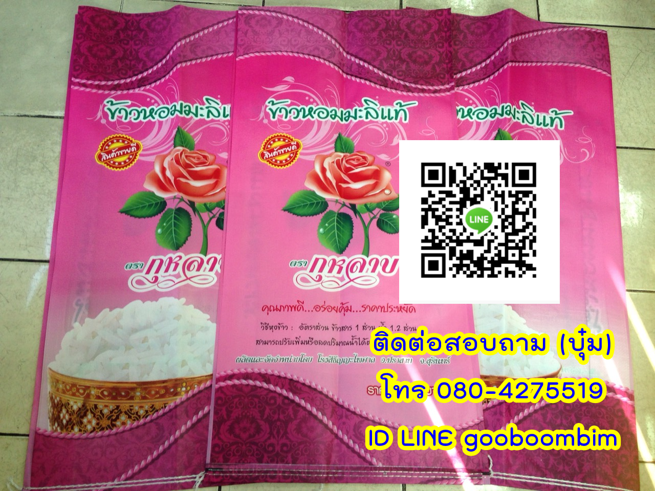 โรงงานผลิตกระสอบ,ถุงกราเวียร์,ถุงข้าว,ถุงปุ๋ย,ถุงดิน,ถุงอาหารสัตว์,โรงงานผลิตถุงกราเวียร์.โรงงานกระสอบ