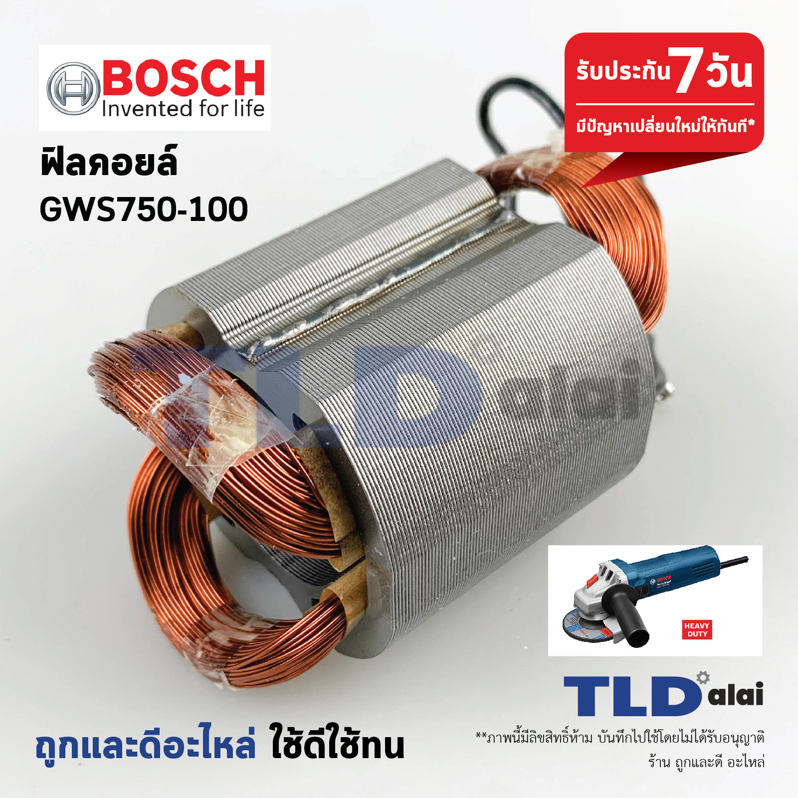 ฟิลคอยล์ หินเจียร บอช รุ่น GWS750-100, 750-100 (ทองแดงแท้ 100%)