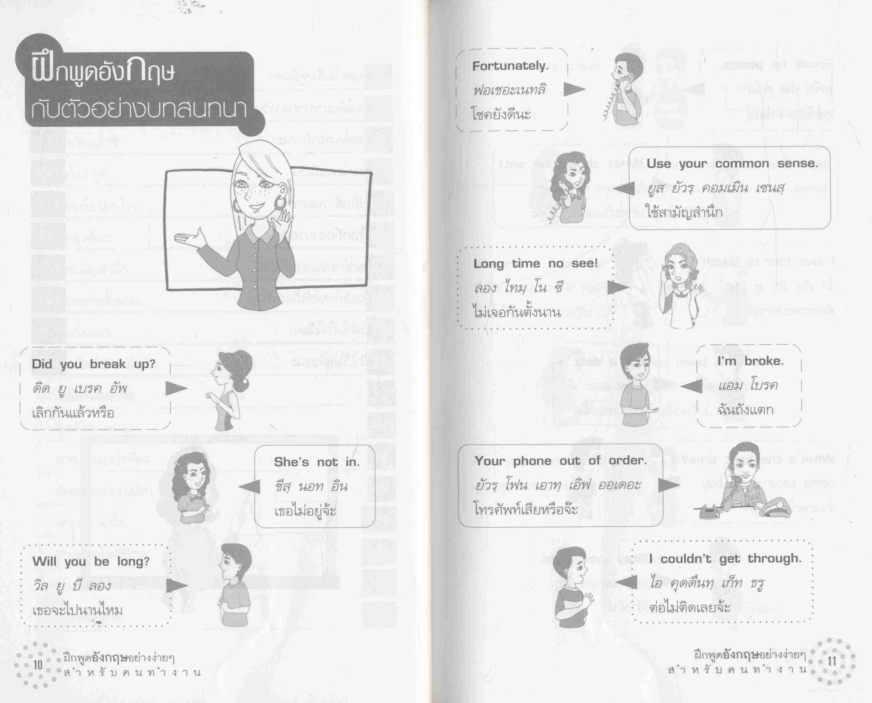 ฝึกพูดอังกฤษง่ายๆ สำหรับคนทำงาน