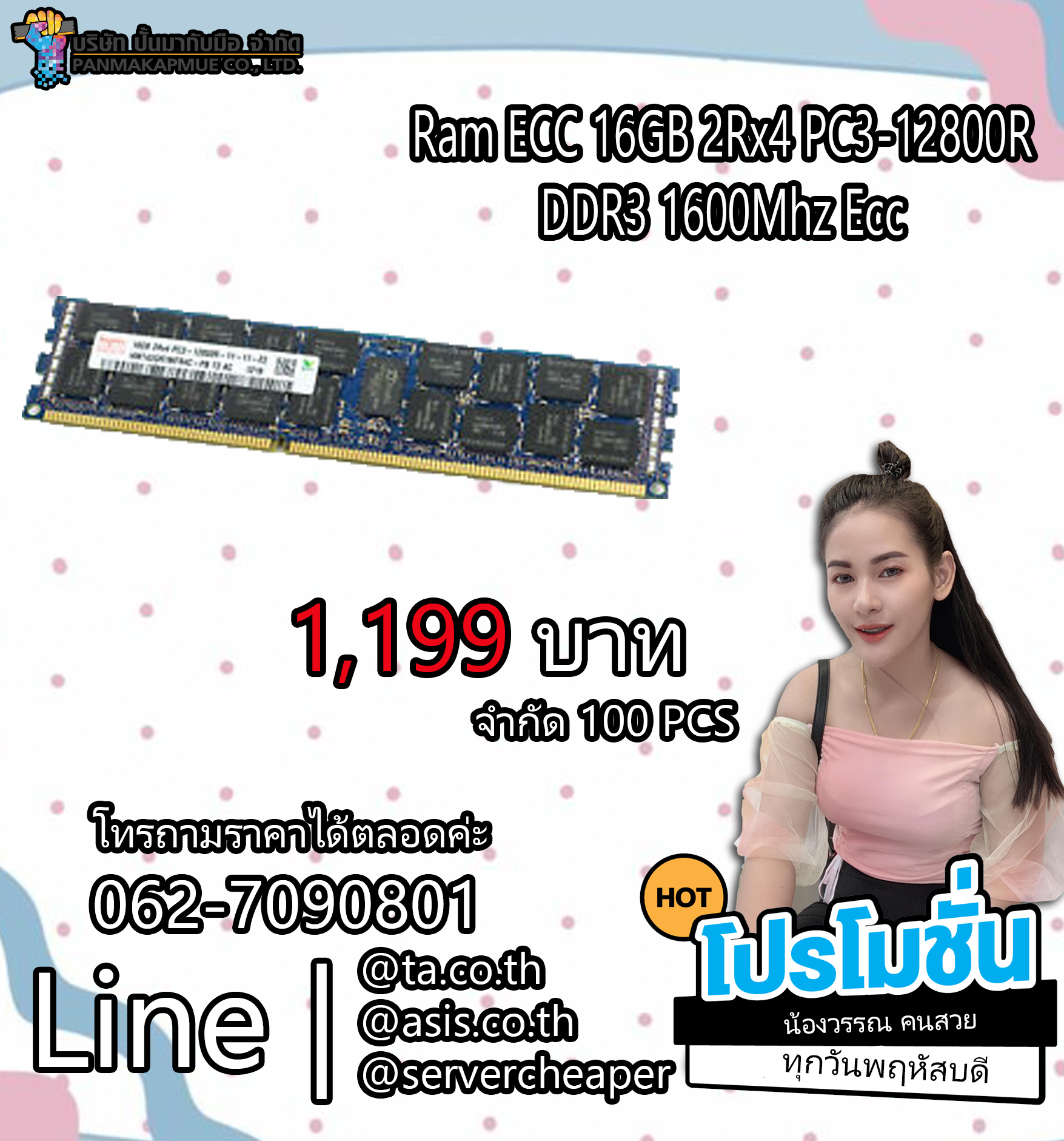 แรม Ram ECC 16GB 2Rx4 PC3-12800R - DDR3 1600Mhz Ecc