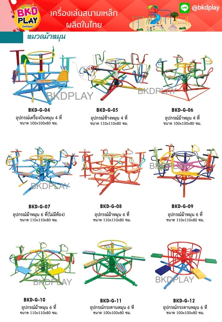cattalog แคตตาล็อคเครื่องเล่นสนามเหล็ก ผลิตในไทย เครื่องเล่นสนามกลางแจ้ง สไลเดอร์เหล็ก ชิงช้าเหล็ก ปีนป่ายและเครื่องเล่นสนามเหล็กล้วน playground สนามเด็กเล่น ,เครื่องเล่นสนามกลางแจ้งในร่มราคาถูก, เครื่องออกกำลังกายเด็ก, playground, outdoorplayground