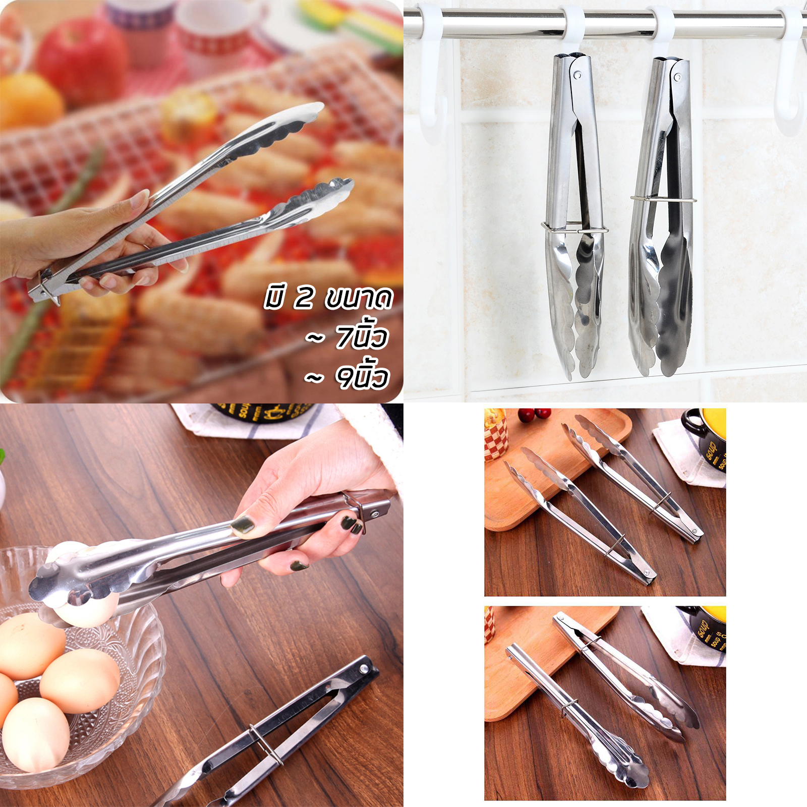🔥Sale ลดราคา🔥 ที่คีบอาหาร สแตนเลส มี2รุ่น มาตรฐาน/หุ้มซิลิโคน ขนาด 7/9/12นิ้ว ใช้งานง่าย กระชับมือ ทนความร้อน มีที่ล็อคด้ามจับ