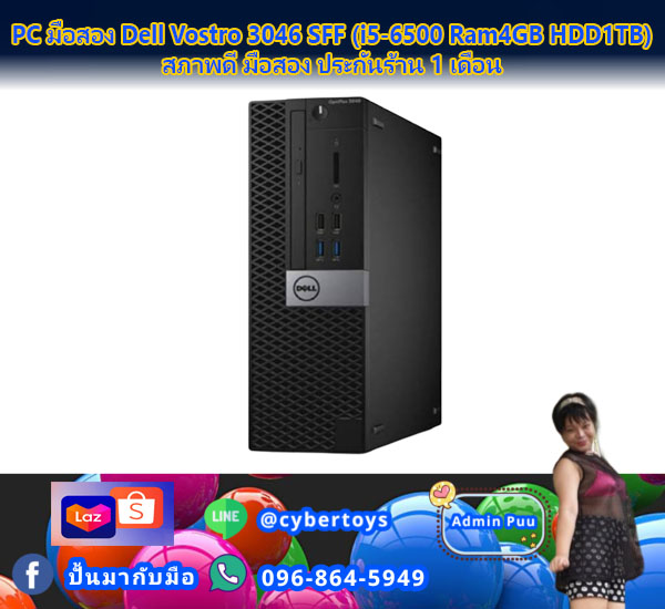 PC มือสอง Dell Optiplex 3046 SFF (i5-6500 Ram4GB HDD1TB) สภาพดี มือสอง ประกันร้าน 1 เดือน