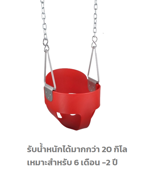 ที่นั่งชิงช้าเด็กเล็ก ที่นั่งเด็กเล็ก ราคาไม่รวมโซ่ไม่รวมตะขอ ,อะไหล่ชิงช้า ที่นั่ง ,พร้อมส่ง