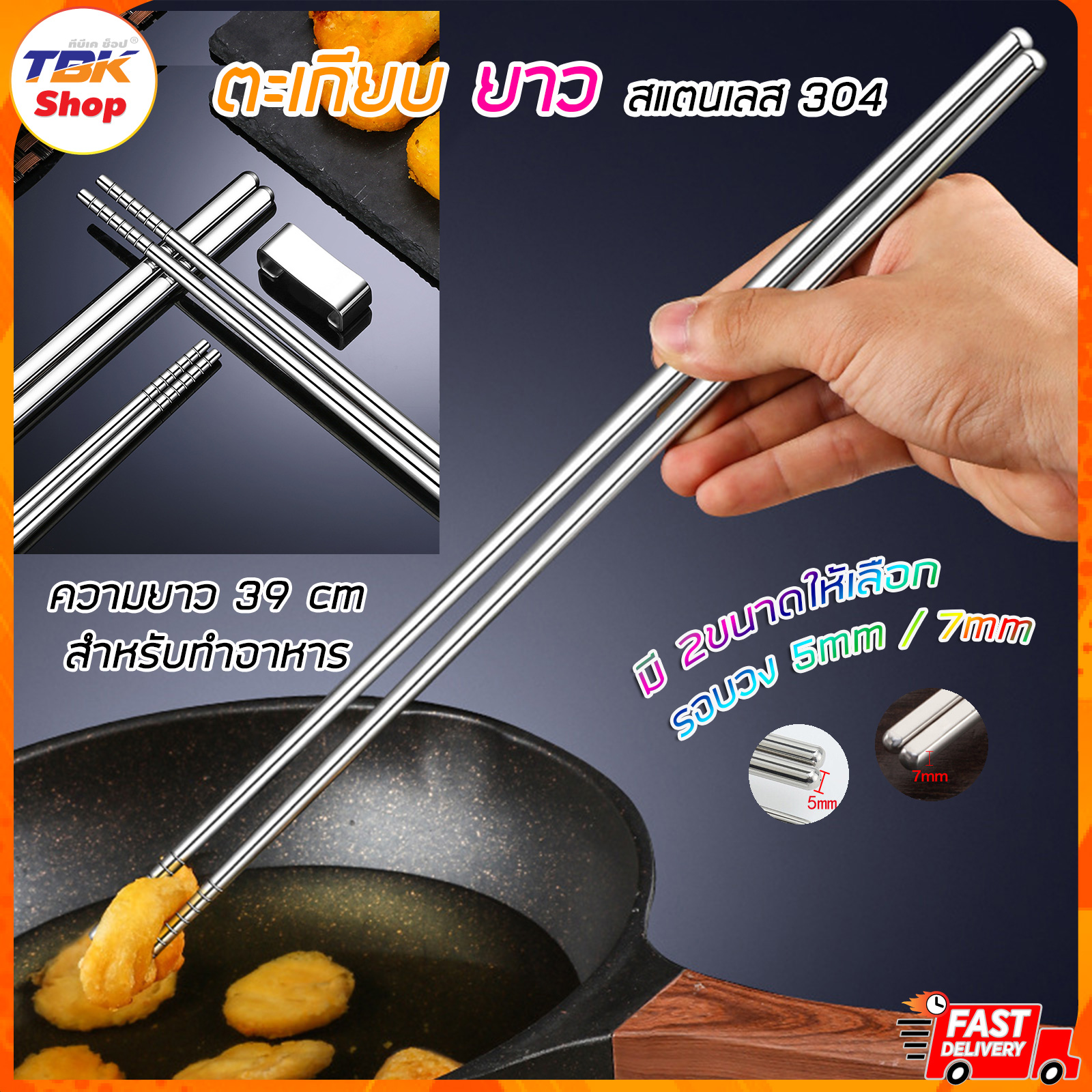ตะเกียบ ยาว 36cm สแตนเลส304 มี2ขนาด รอบวง 5mm / 7mm เกรดอาหาร ดีไซน์สวยงาม น้ำหนักเบา ทนทาน ปลอดภัย