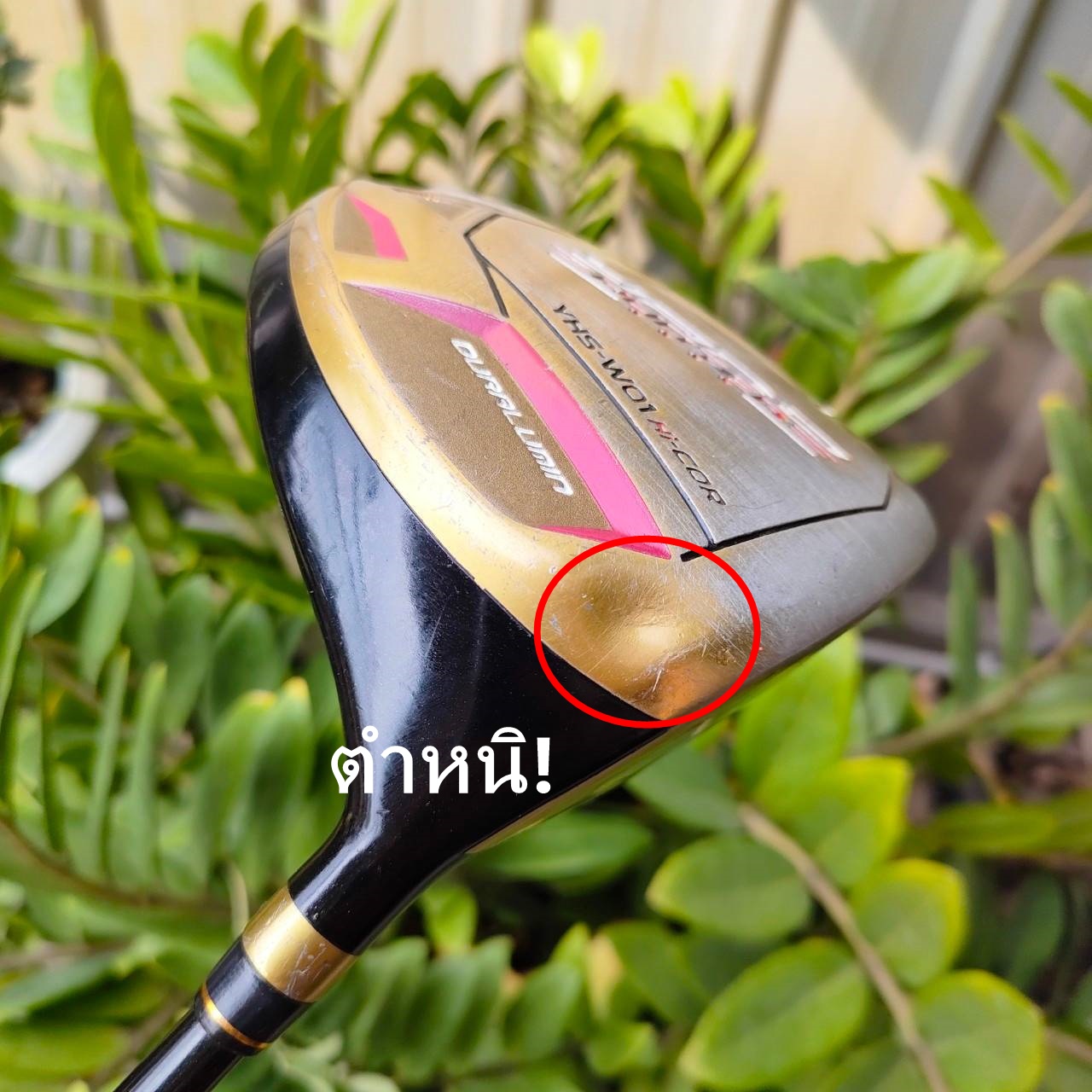 *** มีรอบบุ๋มสองจุด*** DRIVER YARD HUNTER YHS-WO1 HI-COR ก้าน YARD HUNTER FLEX R ไม้หน้าเด้ง (ผิดกฏ) จากญี่ปุ่น ไม้กอล์ฟพรีเมี่ยมมือสอง By NakaraLuxurious