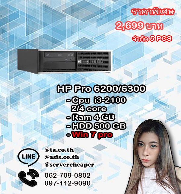 HP Pro 6200/6300