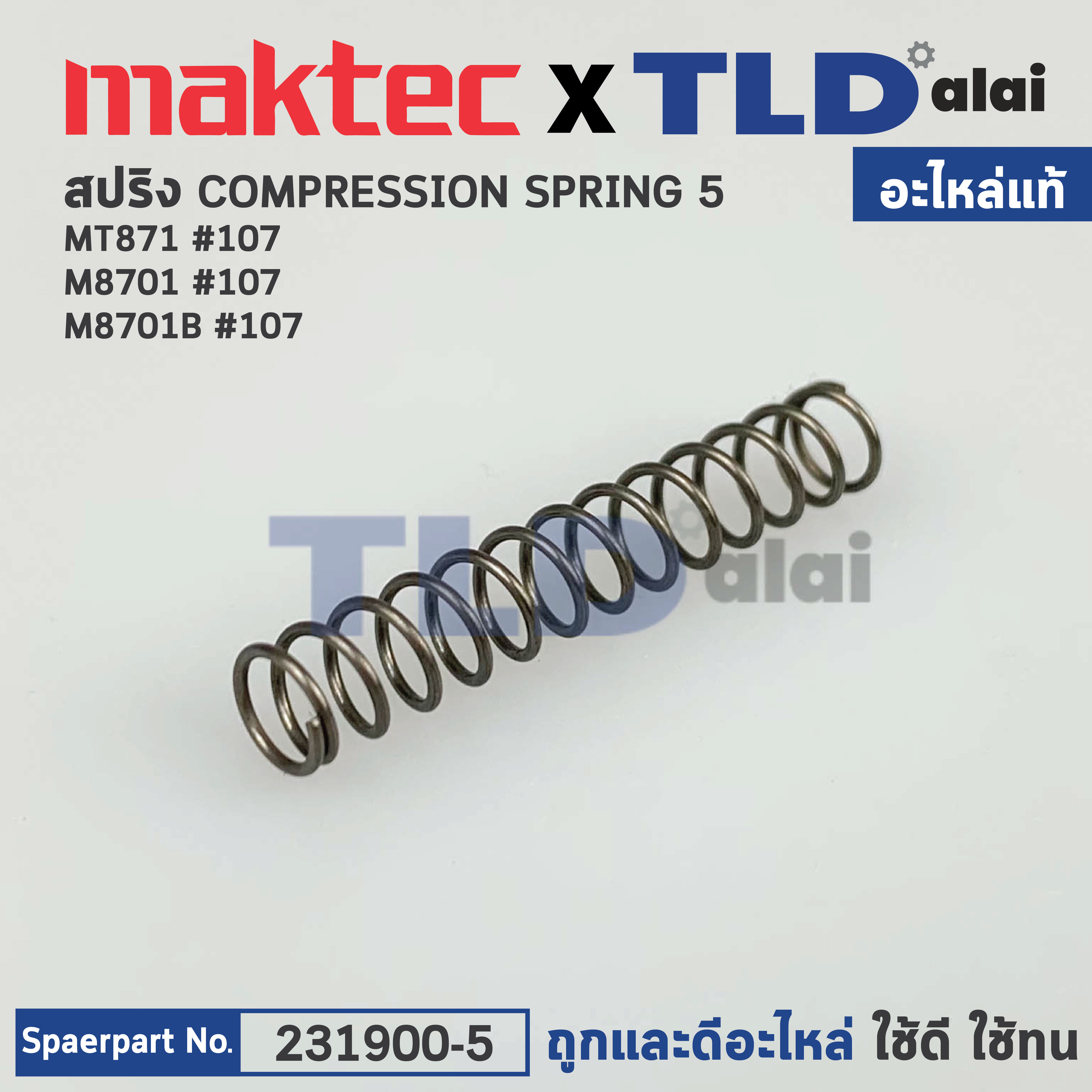 สปริงขาเหล็ก (แท้)# สว่านโรตารี่ Makita มากีต้า รุ่น M8701 #107, M8701B #107 - Maktec มาคเทค รุ่น MT871 (231900-5) (อะไหล่แท้100%) COMPRESSION SPRING 5