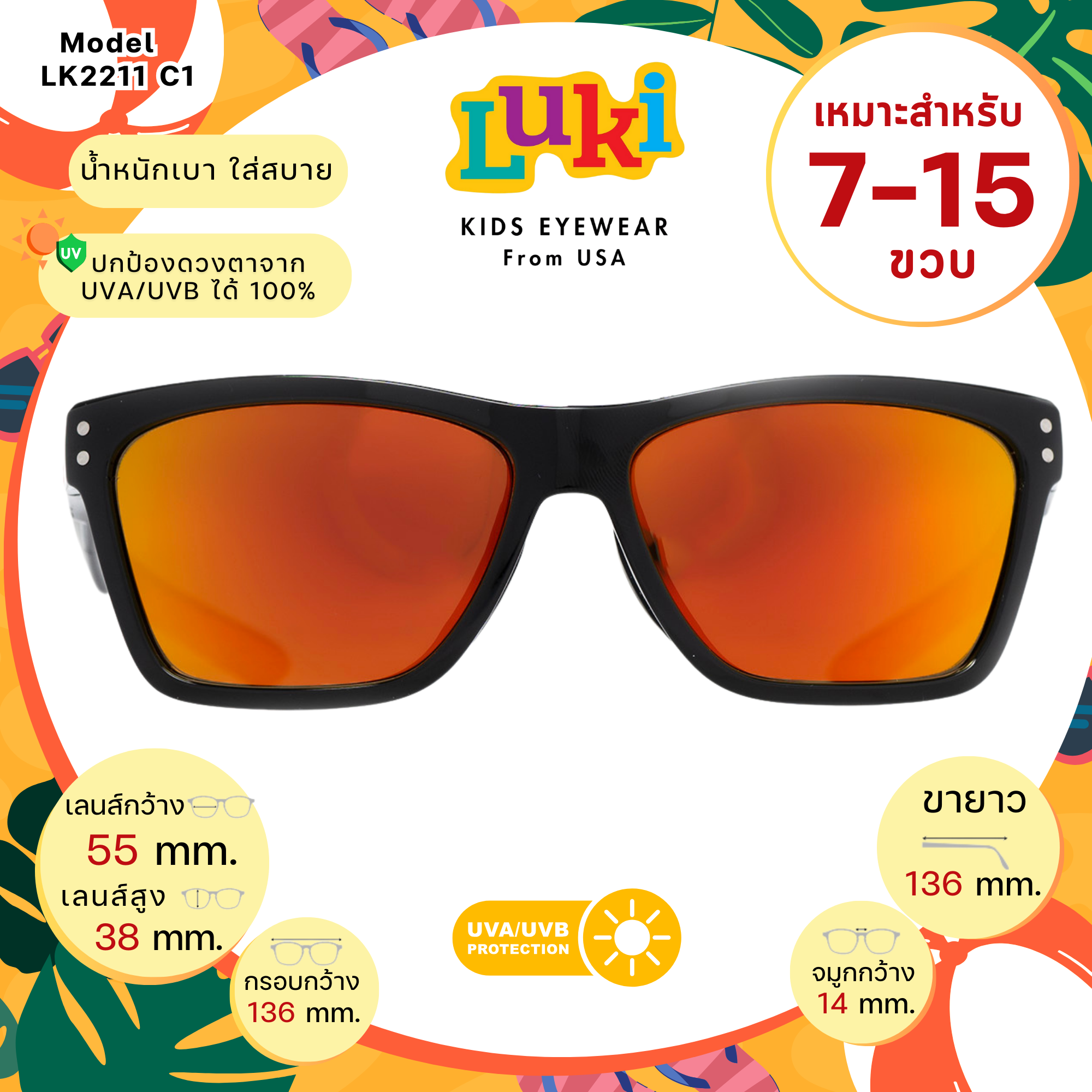 แว่นกันแดดเด็ก LUKI USA LK2211 C1