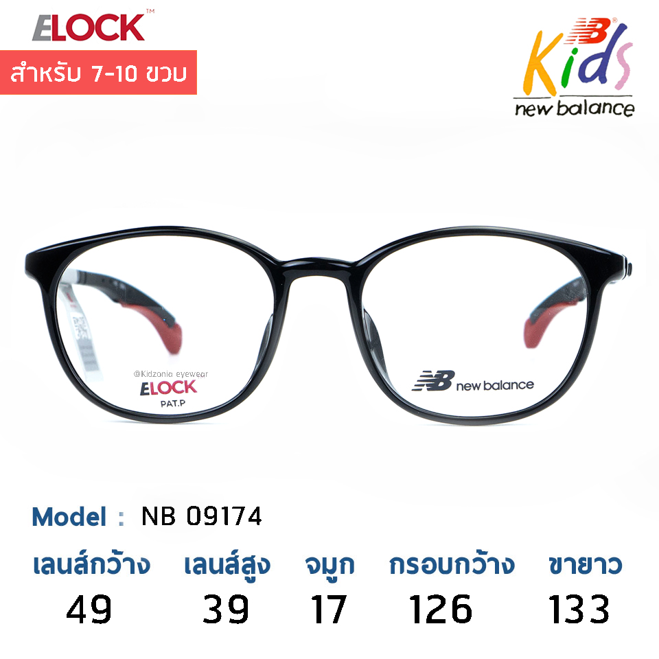 แว่นเด็ก New Balance Kids NB09174 C01