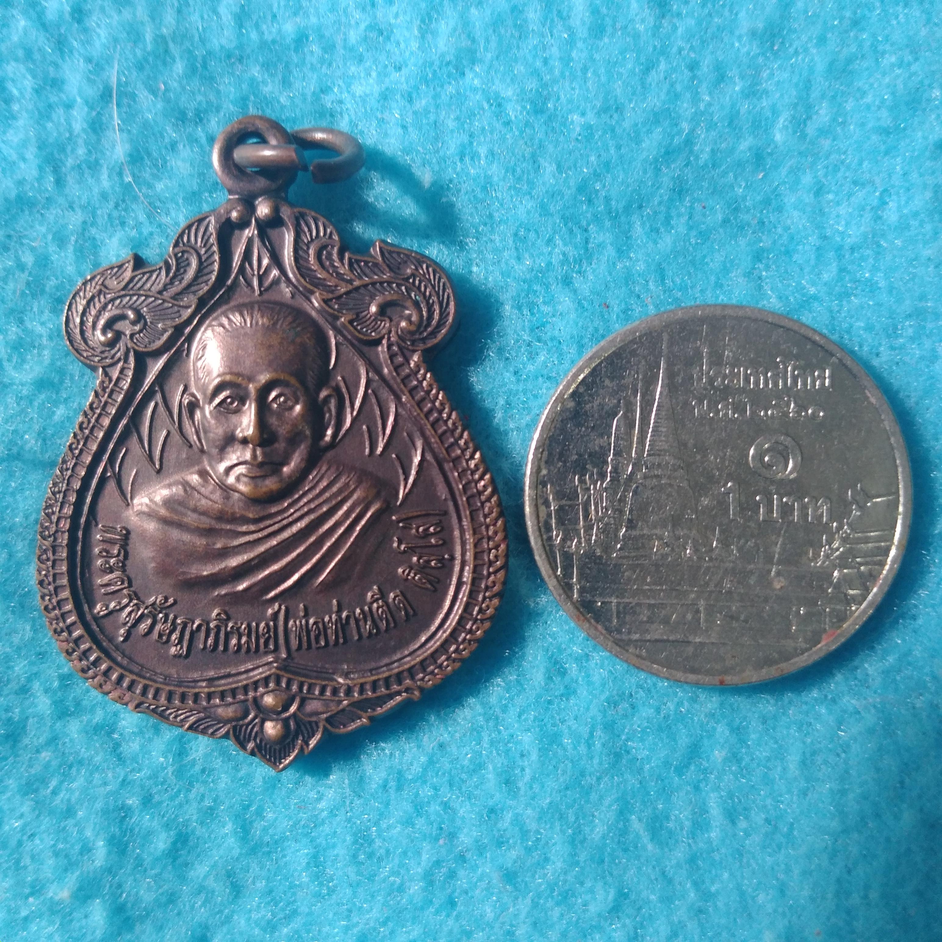 เหรียญ พระ ครูสุรัษดาภิรมย์ (พ่อท่านตีด ติสโส) วัดพนม ต.พนม อ.พนม จ.สุราษฎร์ธานี