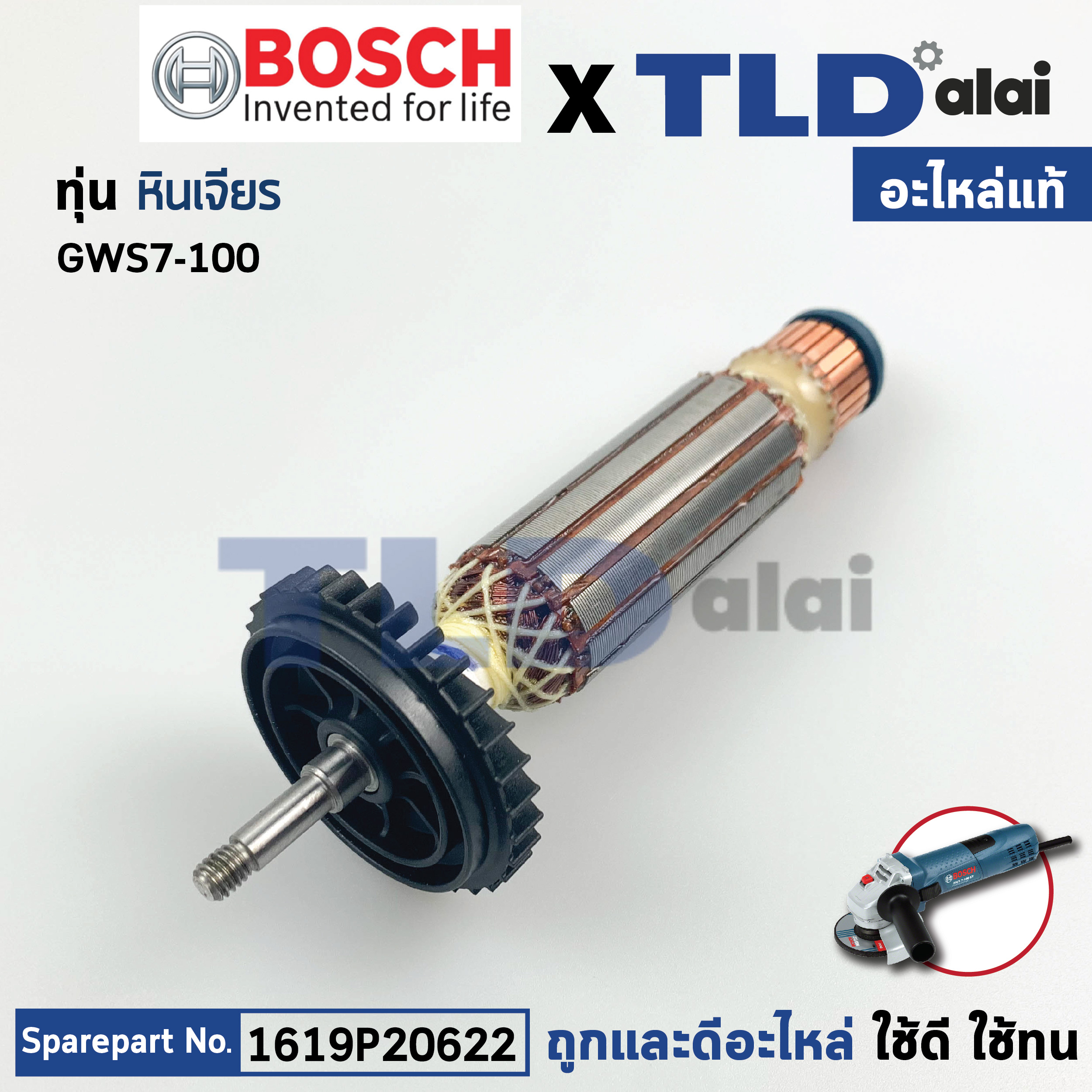 ทุ่น (แท้) ทุ่นหินเจียร 4นิ้ว Bosch บ๊อช รุ่น GWS7-100, 7-100 (1619P20622) (อะไหล่แท้ 100%)