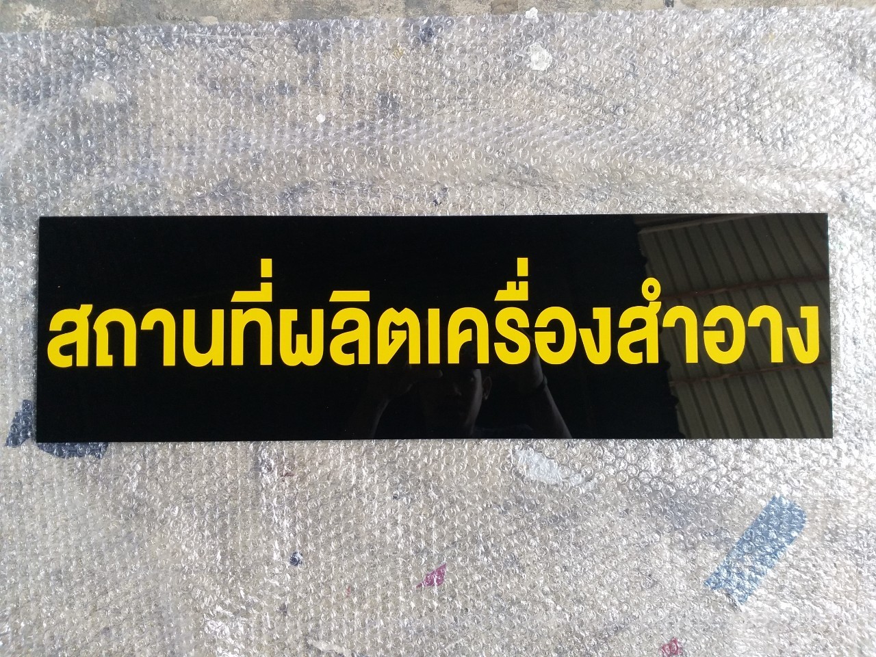 งานป้ายติดสติ๊กเกอร์